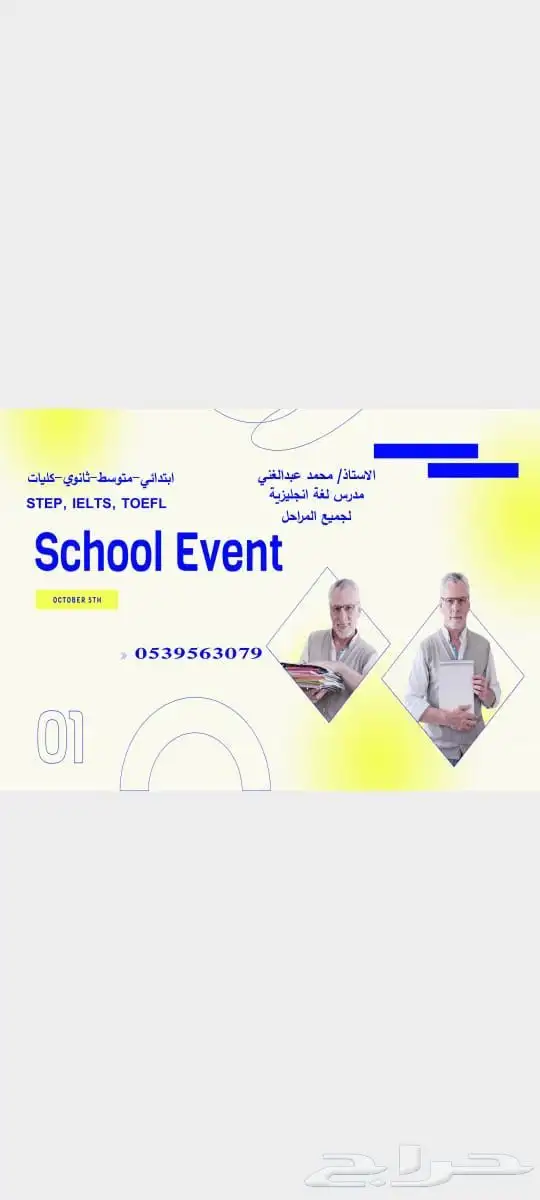 معلم اول لغة انجليزية الجبيل الصناعية لجميع المراحل 0