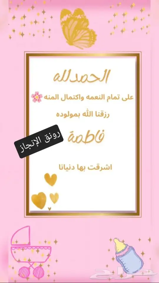 تهنئة مواليد 0