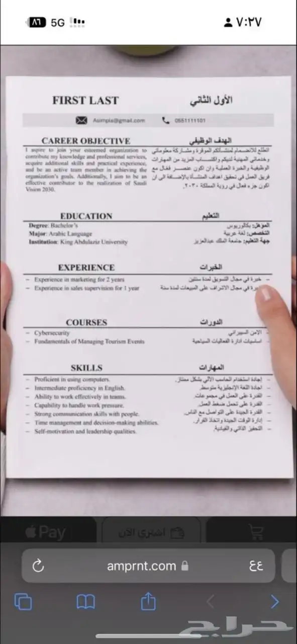 سيرة ذاتية احترافية 8