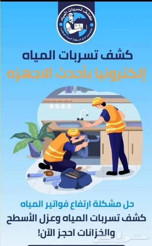 تسليك المجاري بالقصيم 0