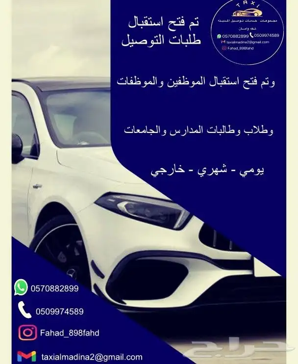 سواق شهري سائقات نقل خدمات التوصيل بالمدينة 3