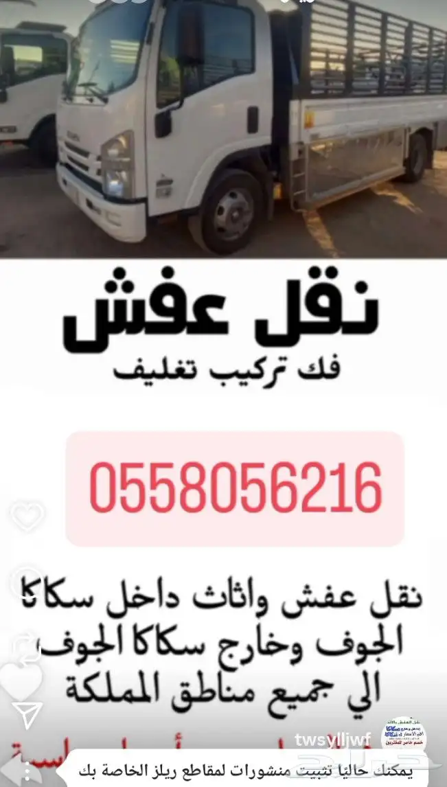 نقل عفش بسكاكا الجوف 9