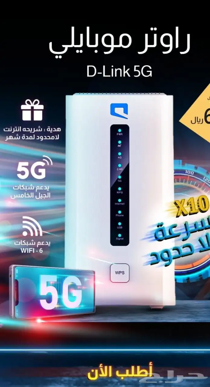 عروض على السرعه من موبايلي 2