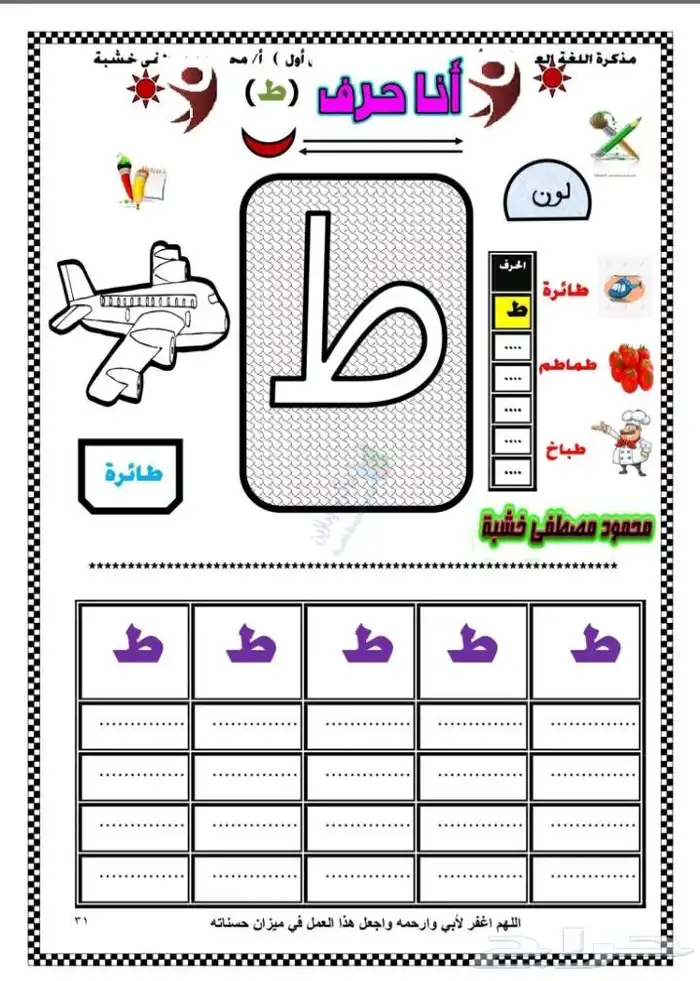 حفظ قران وتأسيس لغتى 2