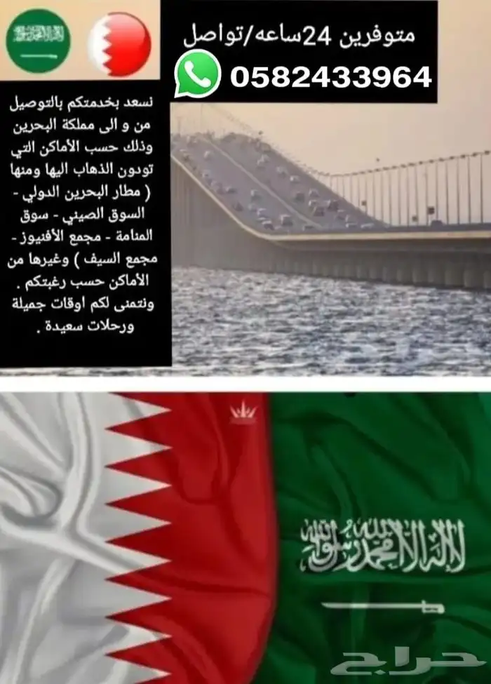 خدمة توصيل من السعودية إلى البحرين والعكس 3