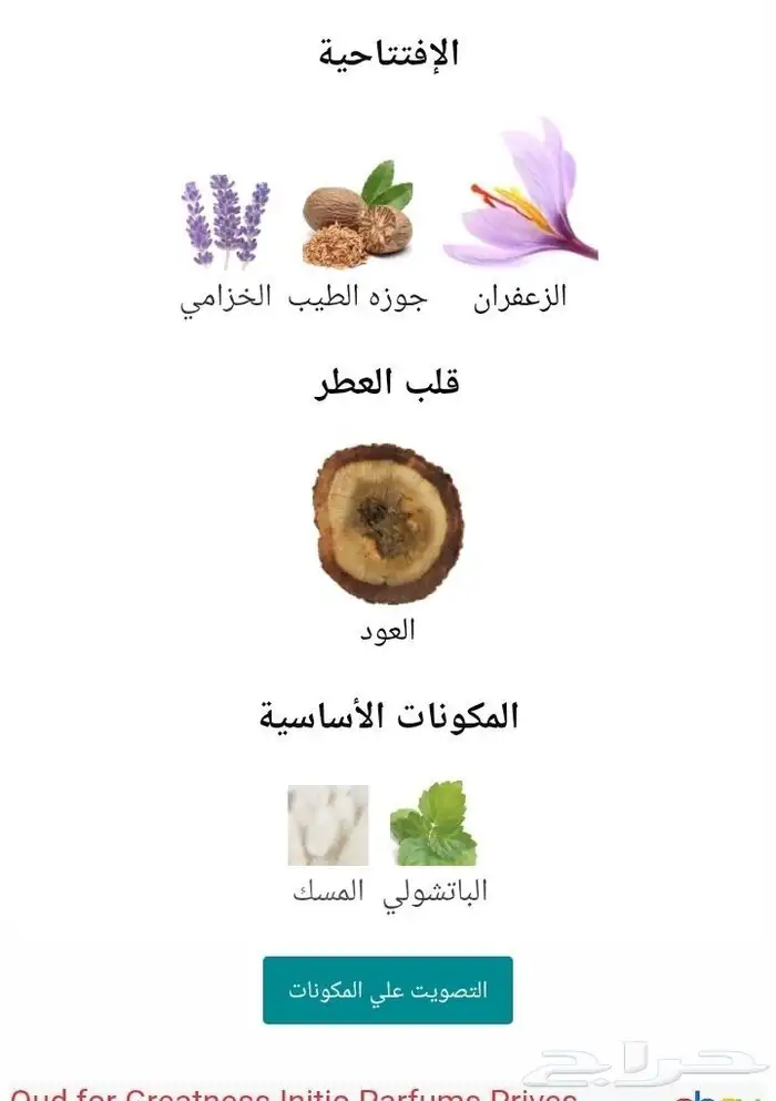 باكيج عطر عود فور جريتنس من انيشيو 3