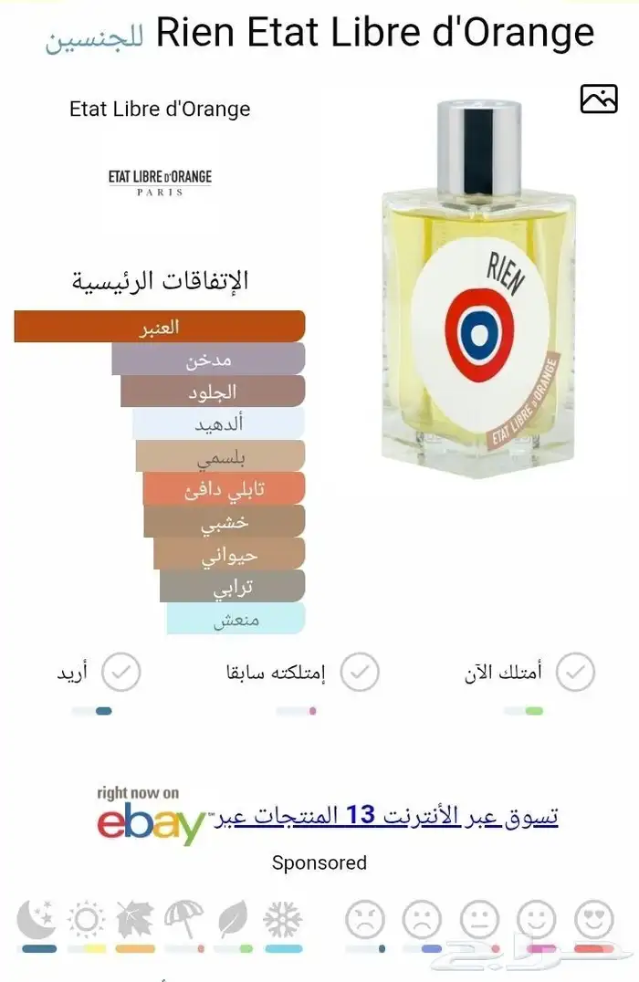 عطر رين من ايتات ليبر دي اورنج 1