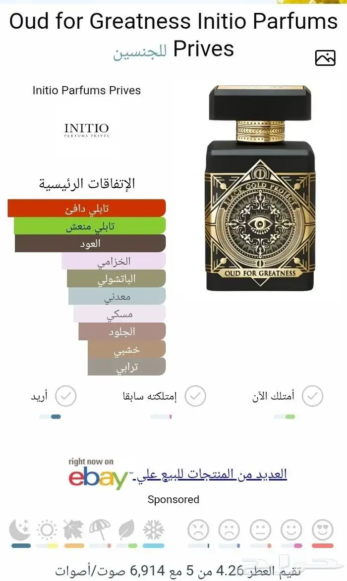 باكيج عطر عود فور جريتنس من انيشيو 2