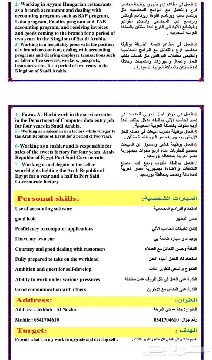 محاسب من الجنسيه المصريه خبره في ذا المجال من سنوات 1