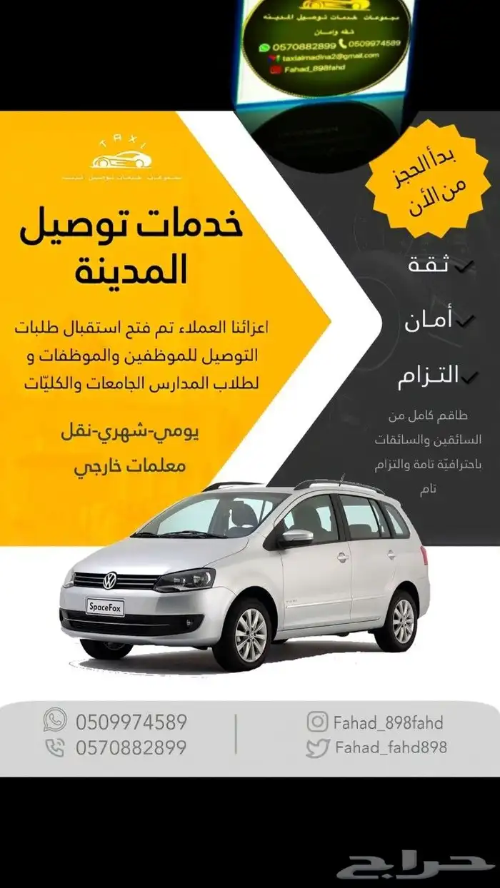 سواق شهري سائقات نقل خدمات التوصيل بالمدينة 5