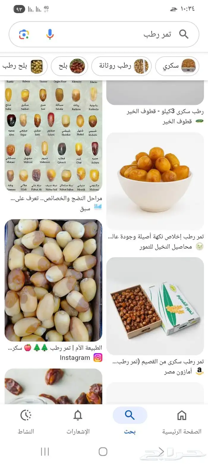 مطلوب تمر رطب 0