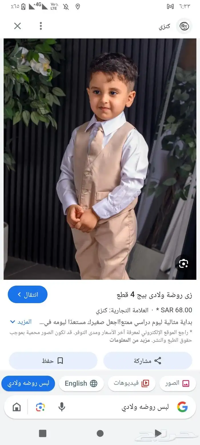 احتاج لبس روضة اطفال ولادي مين يقدر يوفره في نكون من الشاكري 0
