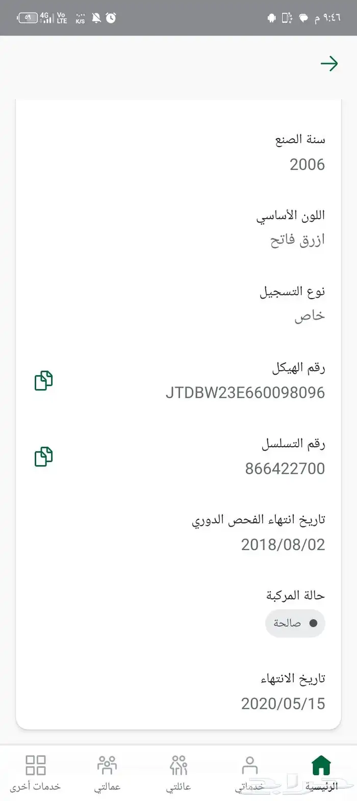 لوحة كورولا 2006(ا ك ه 5180) مطوفة اربع سنوات والفحص منتهي 2