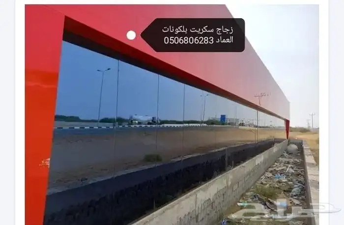 سكريت زجاج المنيوم استركشرجيزان ابو عريش جازان بلكونات 19