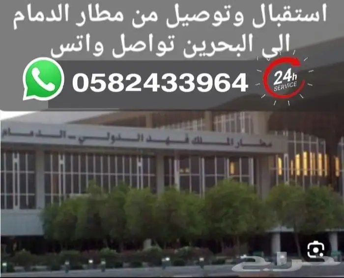 خدمة توصيل من السعودية إلى البحرين والعكس 1