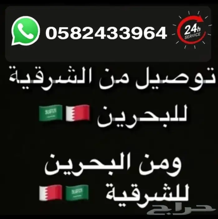 خدمة توصيل من السعودية إلى البحرين والعكس 4