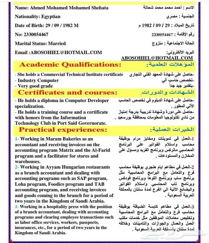 محاسب من الجنسيه المصريه خبره في ذا المجال من سنوات 0