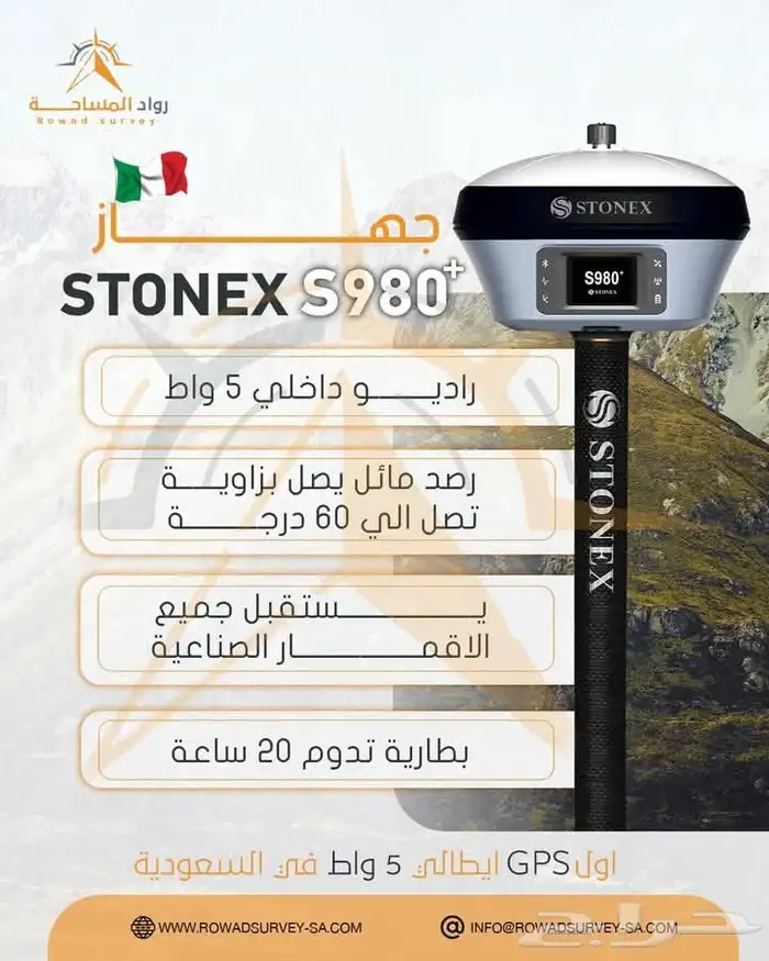 GPS S9 800 Stonex 0