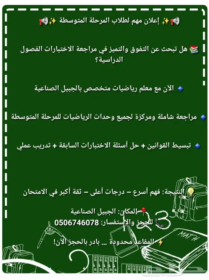 مدرس رياضيات خصوصي لجميع المراحل التعليمية ابتدائي-متوسط-ثان 0