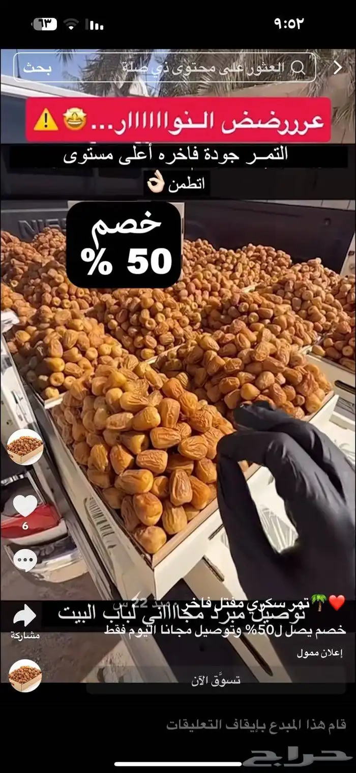 مطلوب تمر رطب 1