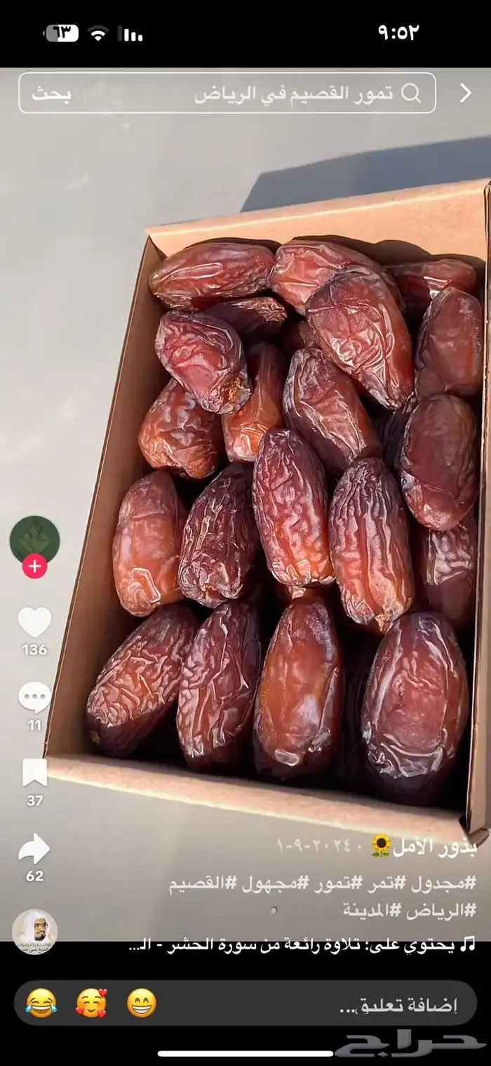 مطلوب تمر رطب 2