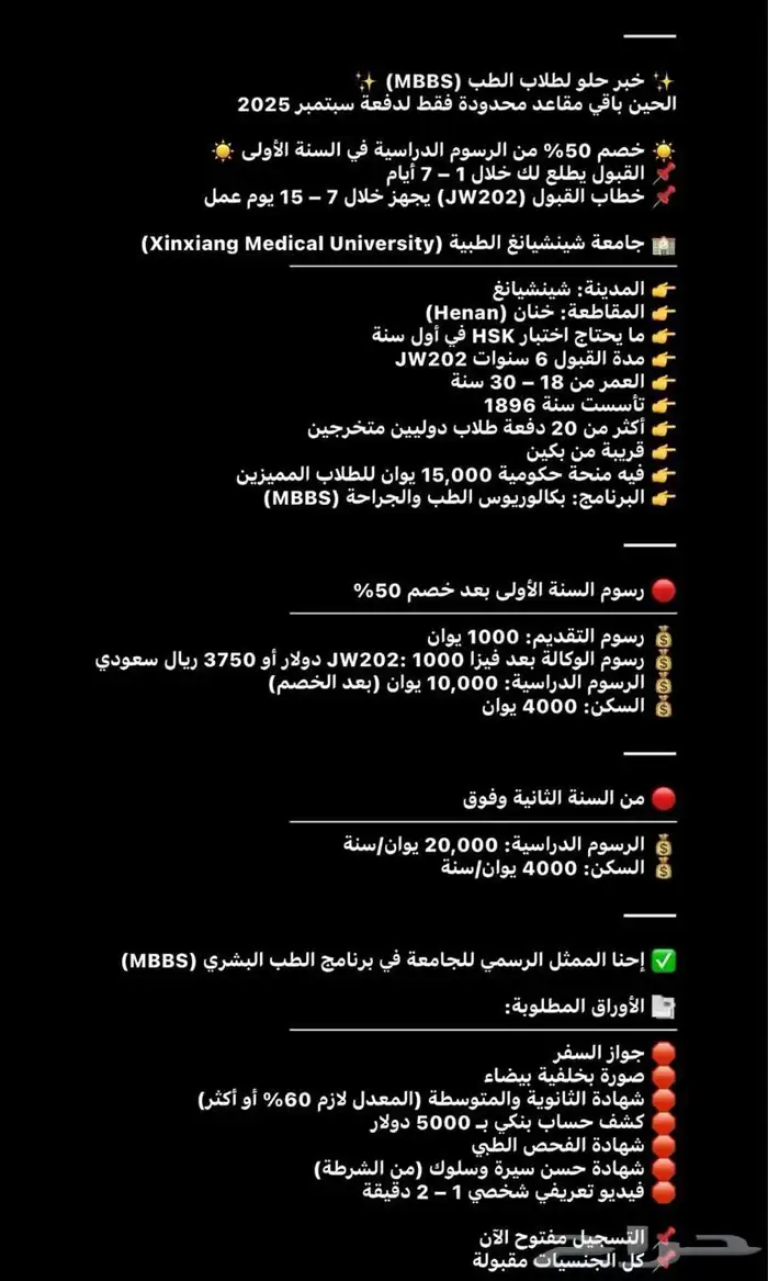 تقديم للدراسة في إحدى جامعات الصين 1