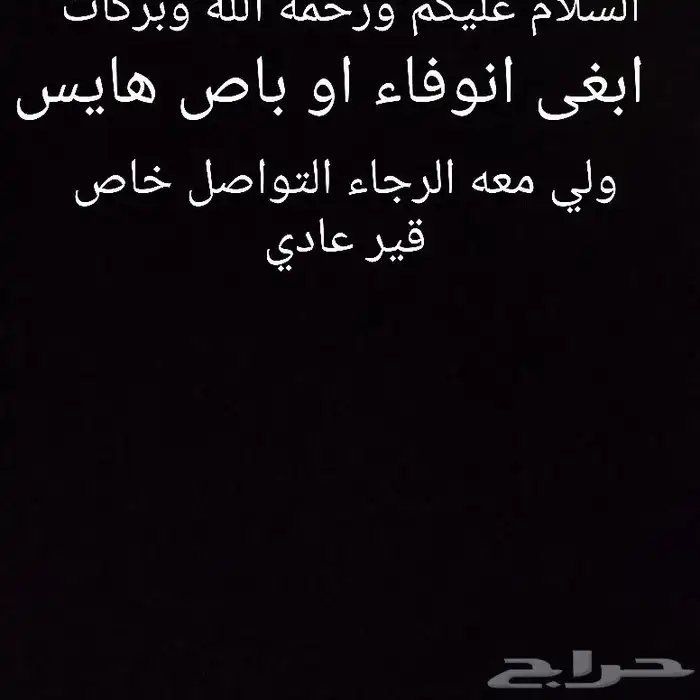 ابغى باص او انوفا قير عادي 0