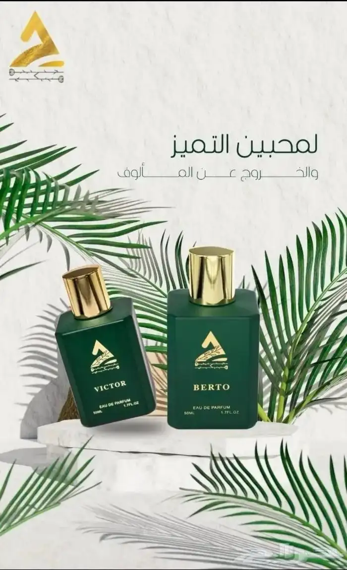 دل ل حواسك برائحة تدوم طويلا  مع عطورنا الفاخرة 2