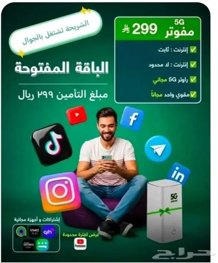 إنترنت لامحدود من زين 3
