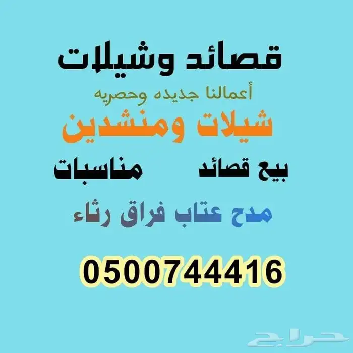 قصايد وشيلات حصريه 0