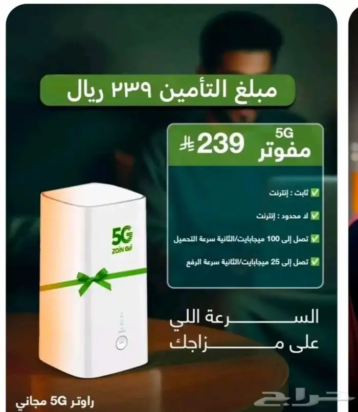 إنترنت لامحدود من زين 0