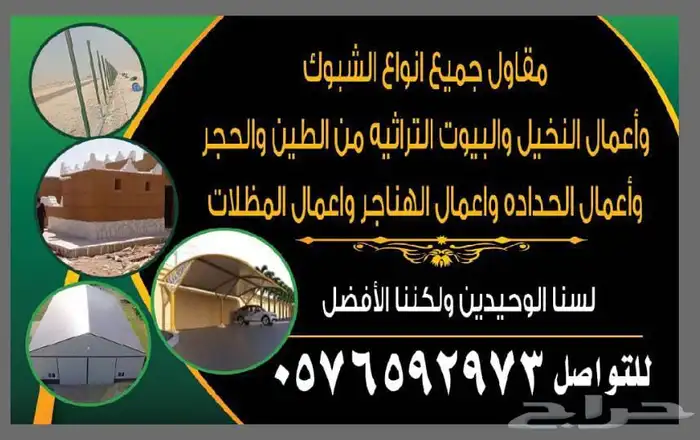 شبوك مزارع الرياض  شبوك المزاحميه  شبوك القويعيه  شبوك الجله 5