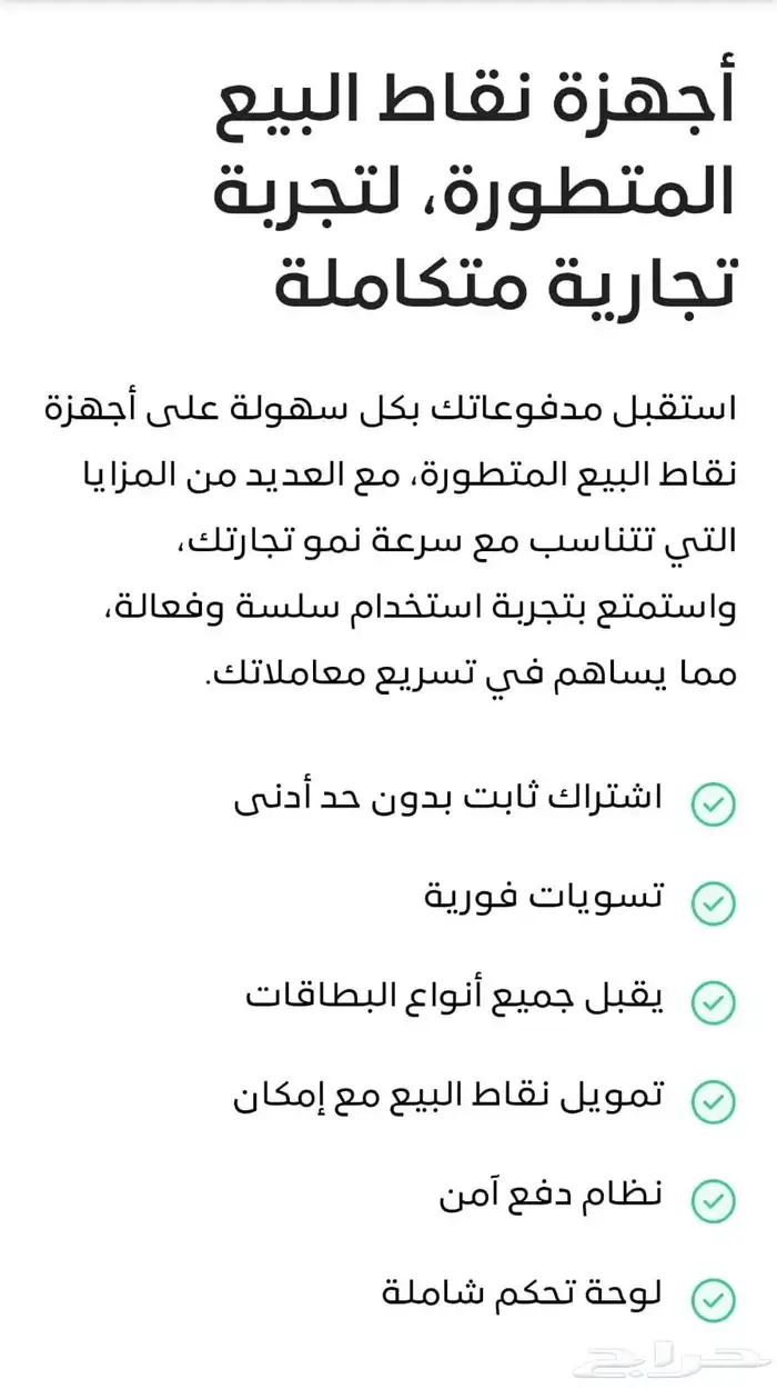 عروض اجهزه نقاط بيع مدي بنك الراجحي 2