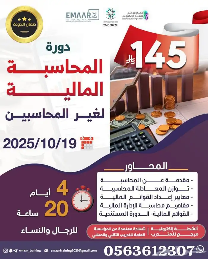 دورة المحاسبة المالية لغير المحاسبين 0