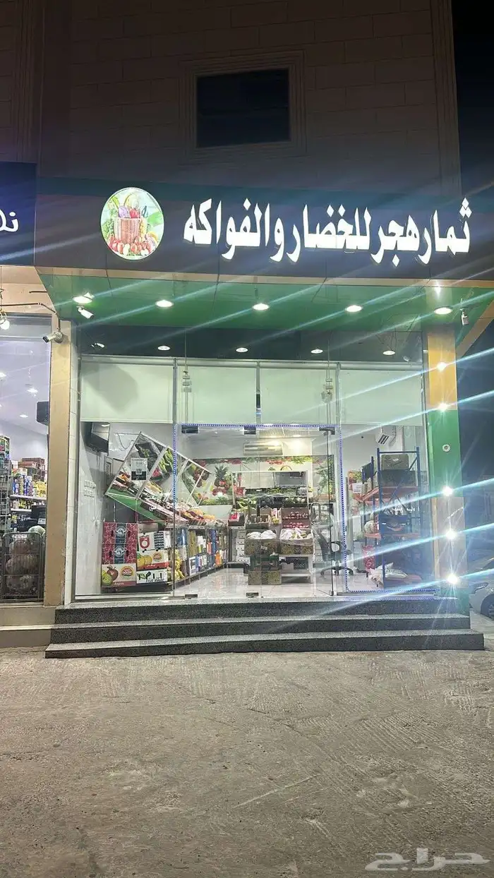 محل خضار وفاكهه للبيع بجميع اغراضه 3