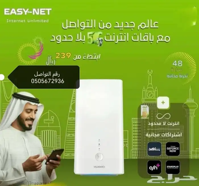 نت لا محدود بدون سياسه استخدام عادل ويومين فتره تجربة 2