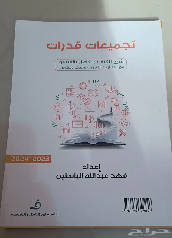 للبيع كتاب تجميعات لإختبار القدرات 0