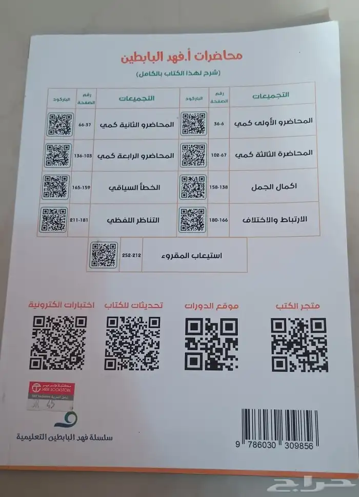 للبيع كتاب تجميعات لإختبار القدرات 1