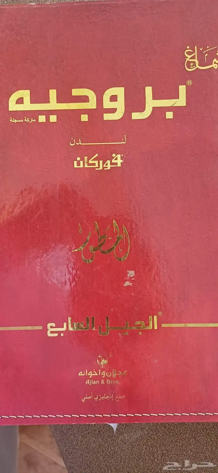 شماغ بروجية إنجليزي الجيل القديم 0