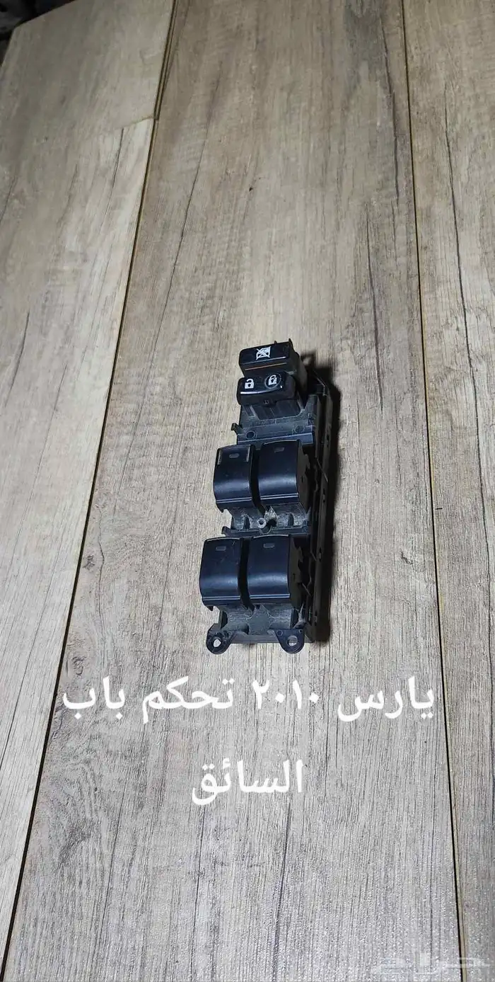 للبيع مجموعة تحكم زجاج سيارات منوعه 30