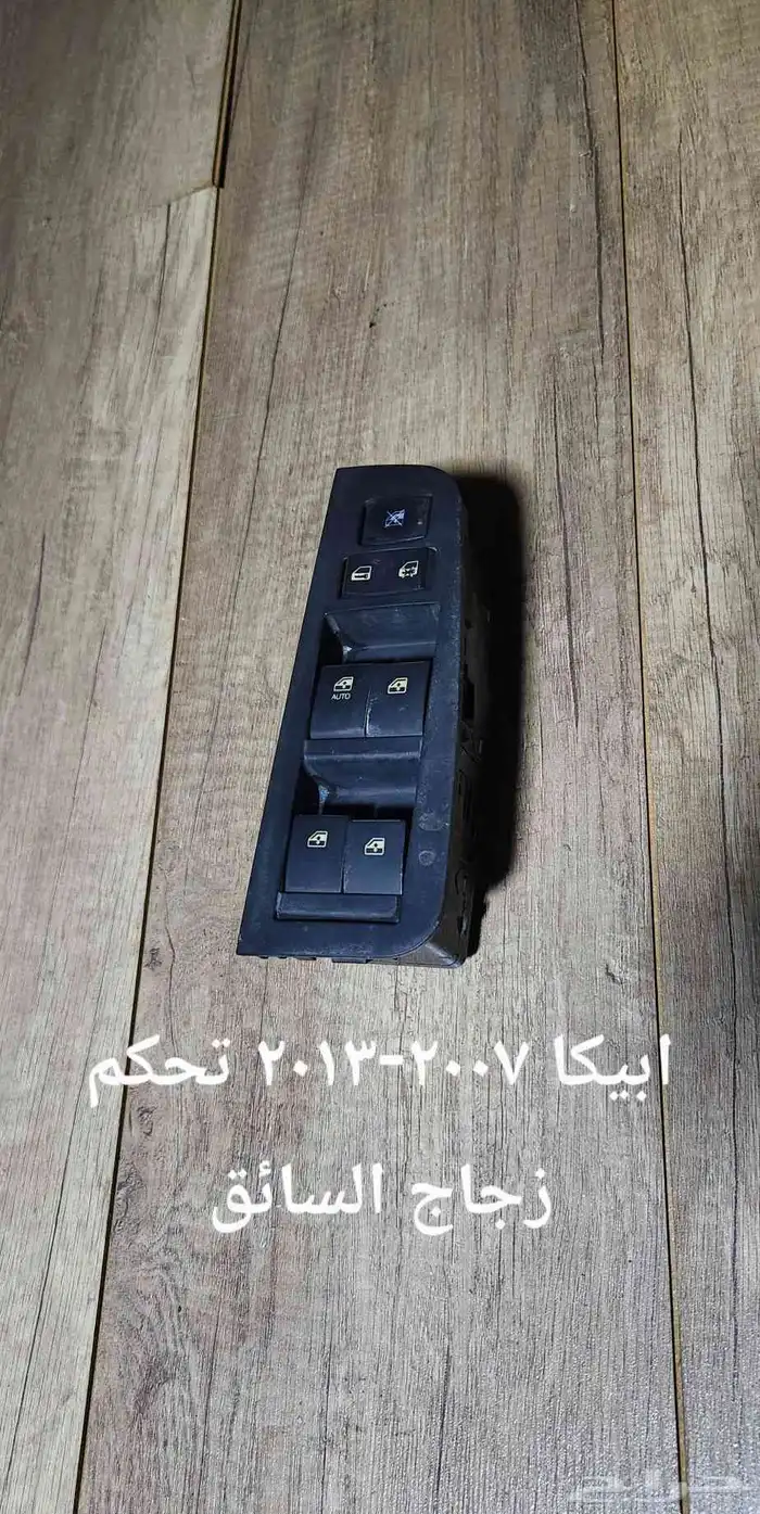 للبيع مجموعة تحكم زجاج سيارات منوعه 44