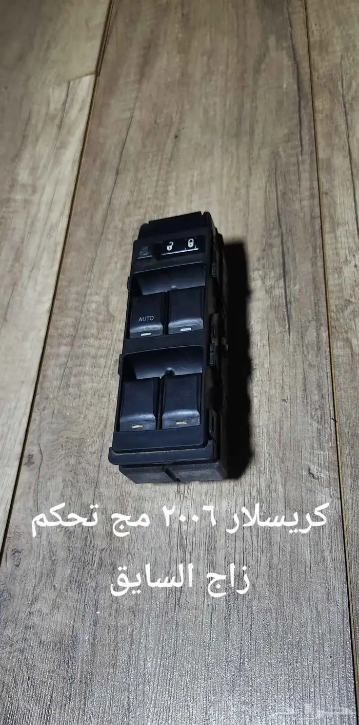 للبيع مجموعة تحكم زجاج سيارات منوعه 37