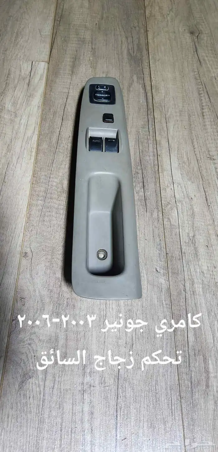 للبيع مجموعة تحكم زجاج سيارات منوعه 26