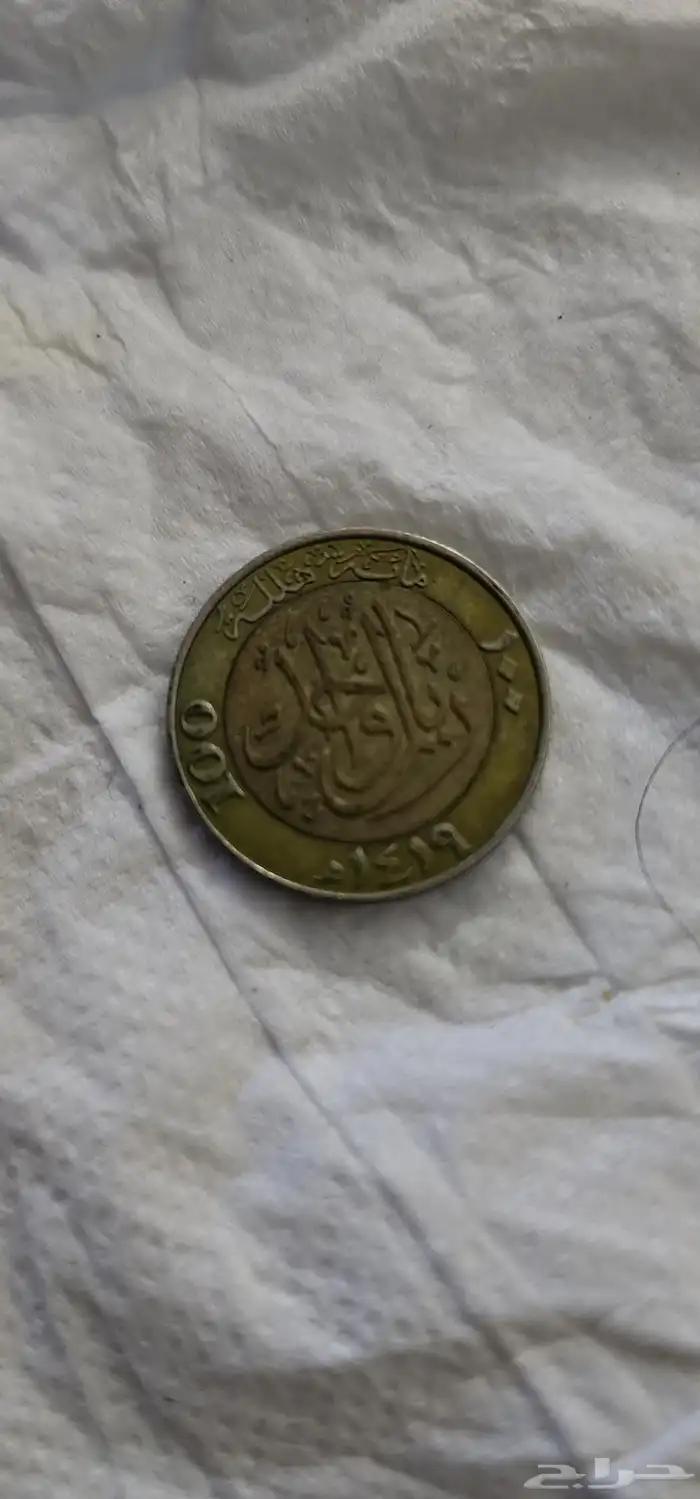 عمله معدنيه قديمه وقيمه 1