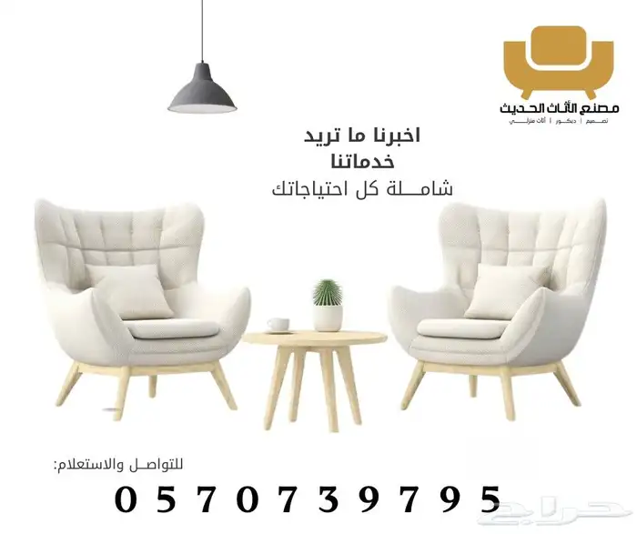 تفصيل وتنجيد الكنبات والجلسات والمجالس والستائر بسعر المصنع 9