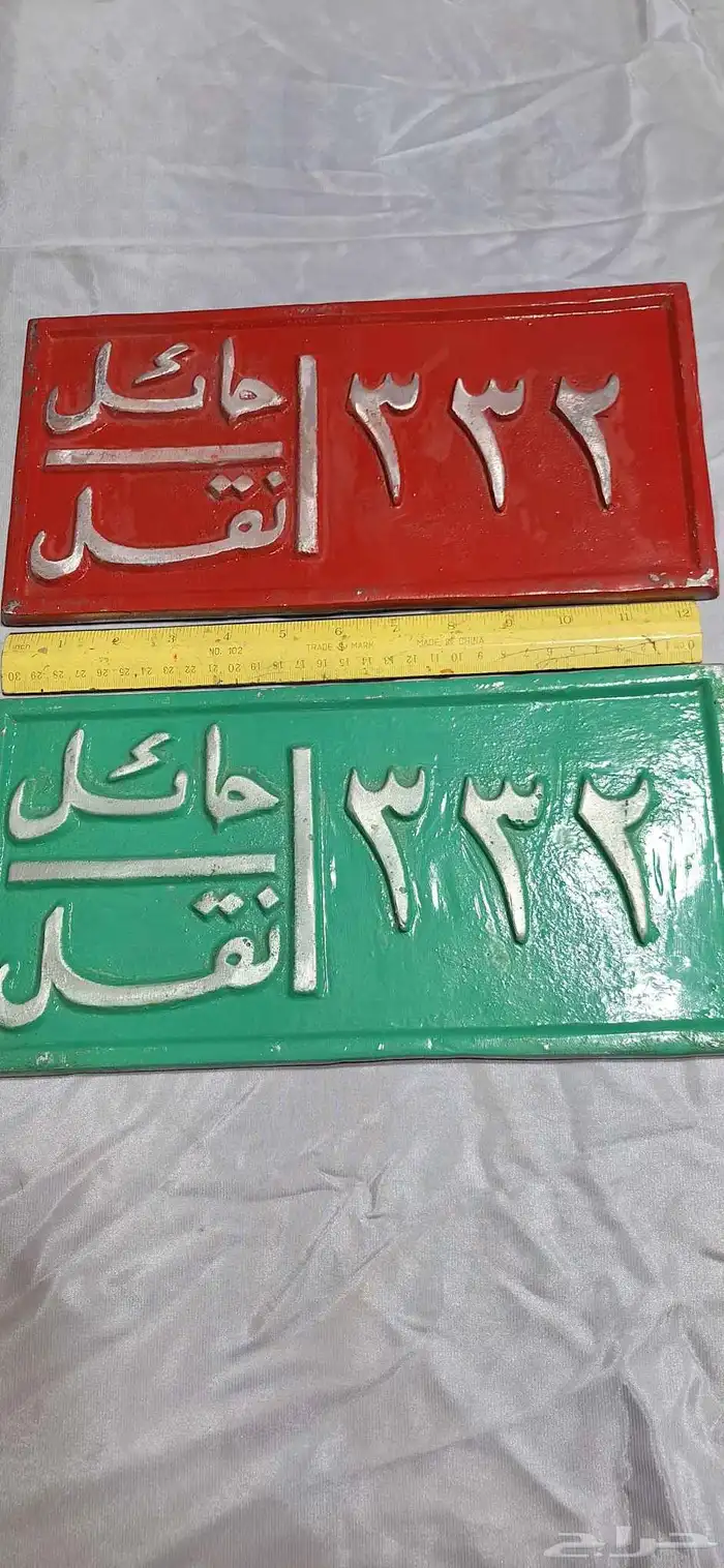 لوحتين سيارة نقل صب تحفة 0