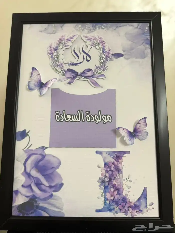 توزيعات مولودة 1