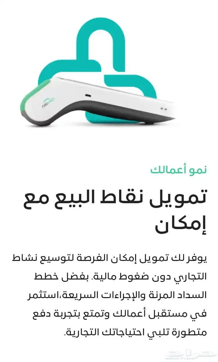 عروض اجهزه نقاط بيع مدي بنك الراجحي 3