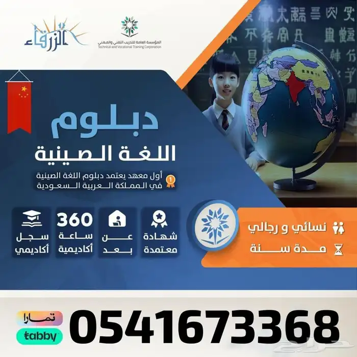 دبلوم اللغة الصينية المعتمد 0