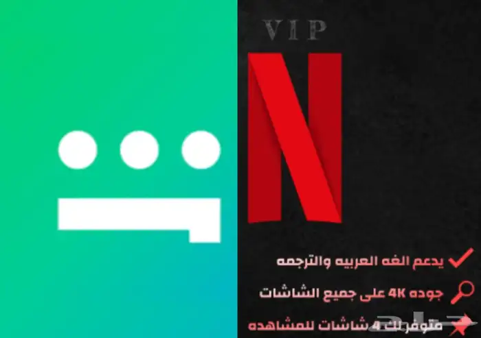 حسابات رسميه ضمان شهر شاهد و نتفلكس 0